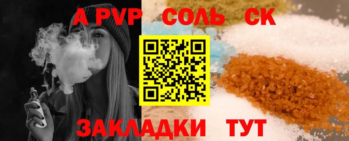 Alpha-PVP Соль Геленджик