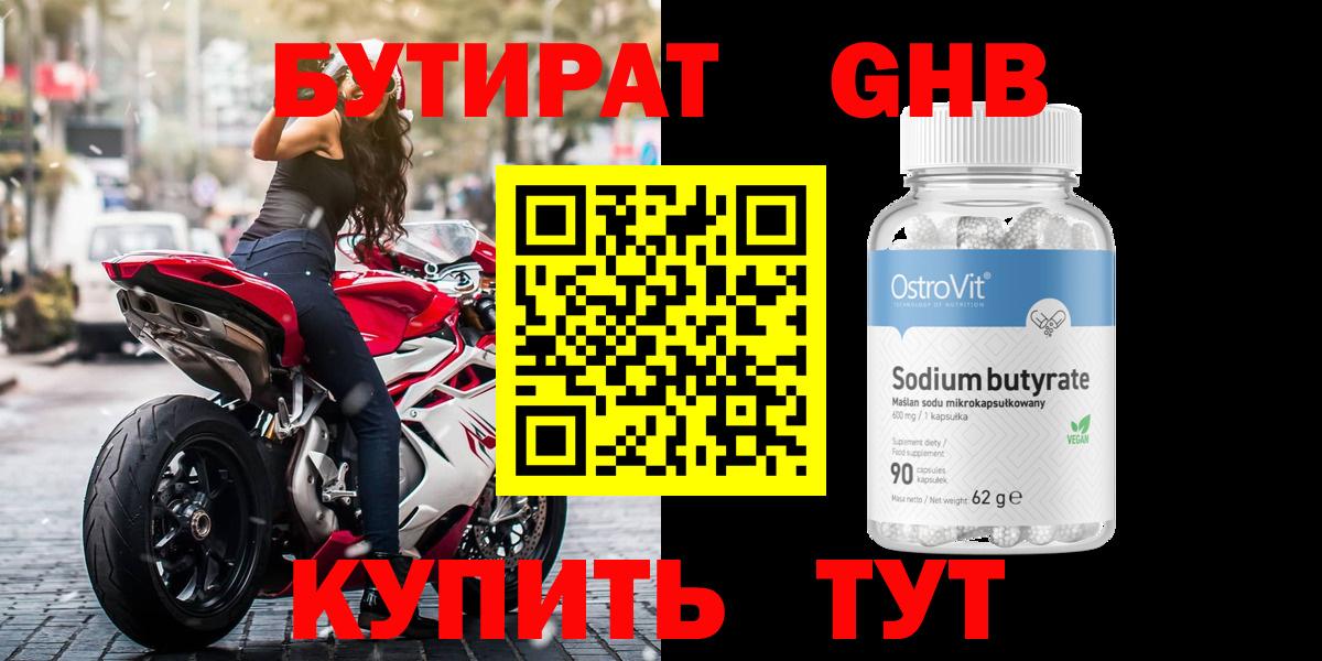 Бутират 1.4BDO Геленджик