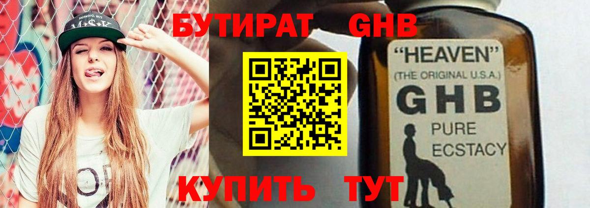 БУТИРАТ оксана  Вход с VPN  Геленджик 
