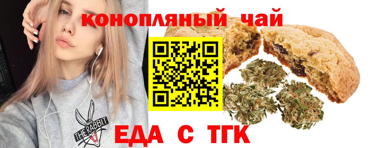 Печенье с ТГК конопля  Вход с VPN  Геленджик 