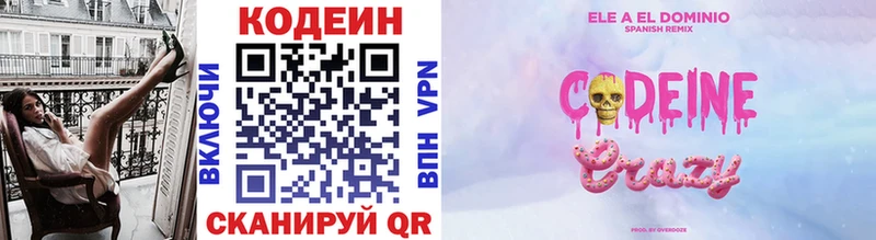продажа наркотиков  Геленджик  Codein Purple Drank 