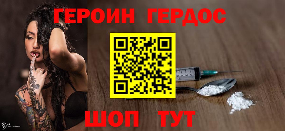 ГЕРОИН хмурый  Вход с VPN  Геленджик 