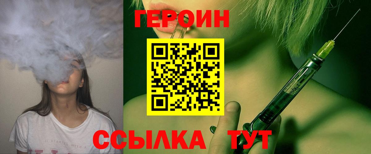 Героин хмурый Геленджик