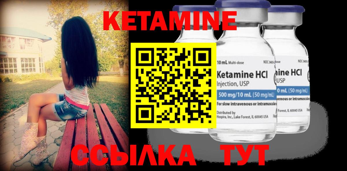 КЕТАМИН ketamine Геленджик