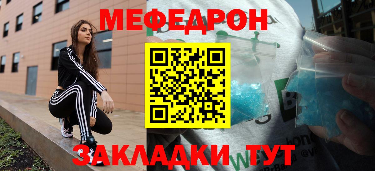 Меф мука Геленджик