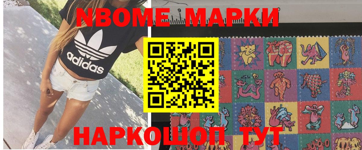 Марки N-bome 1,8мг  Вход с VPN  Марки N-bome 1,8мг  Марки 25I-NBOMe  Геленджик 
